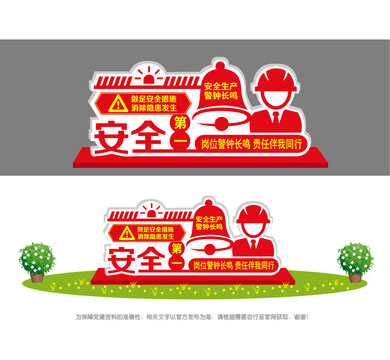 安全生產(chǎn)標(biāo)語造型立牌