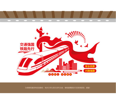交通強國鐵路先行