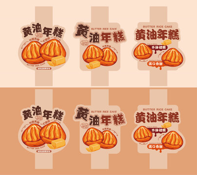 黃油年糕腰封