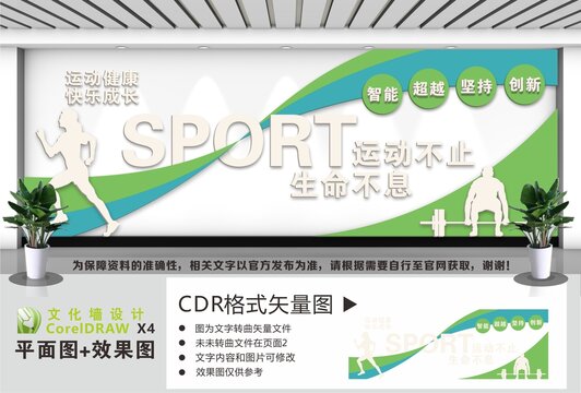 健身運動文化墻