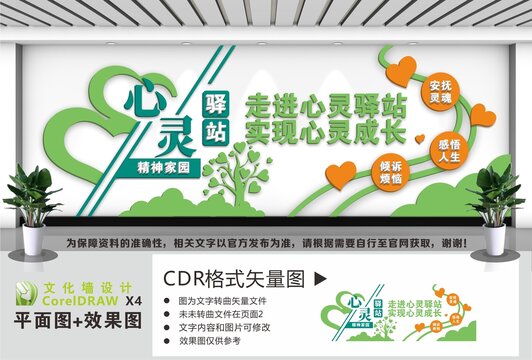 心靈驛站心理健康文化墻