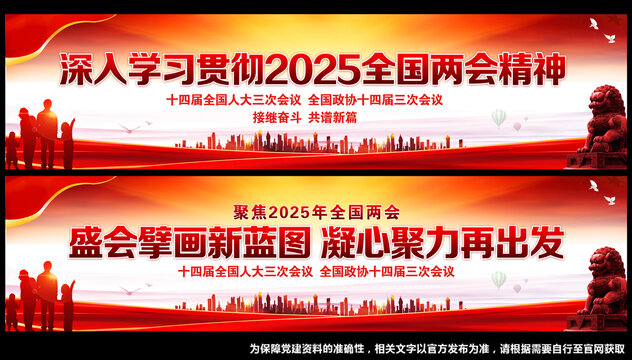 兩會