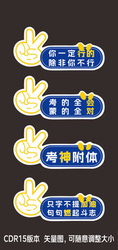 高考加油