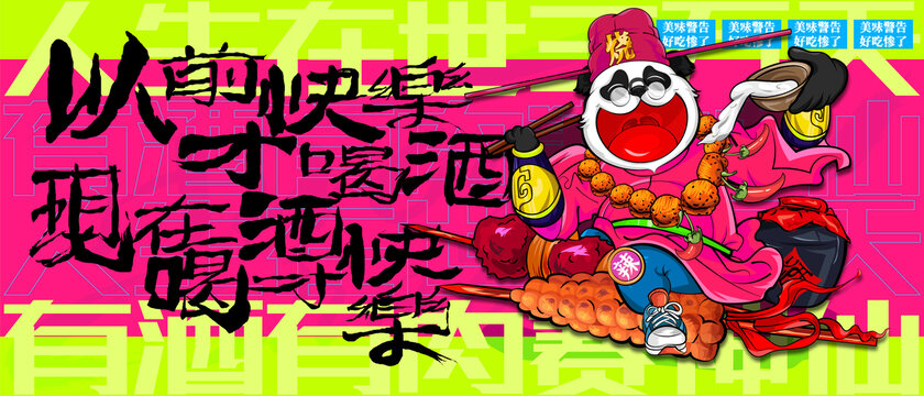 喝酒美食燒烤擼串火鍋插畫(huà)