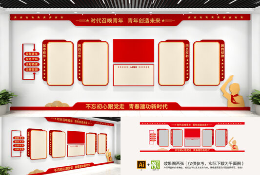 團(tuán)員文化墻團(tuán)建文化墻