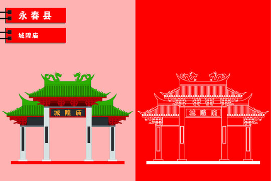 永春