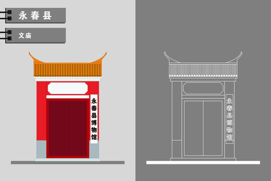 永春