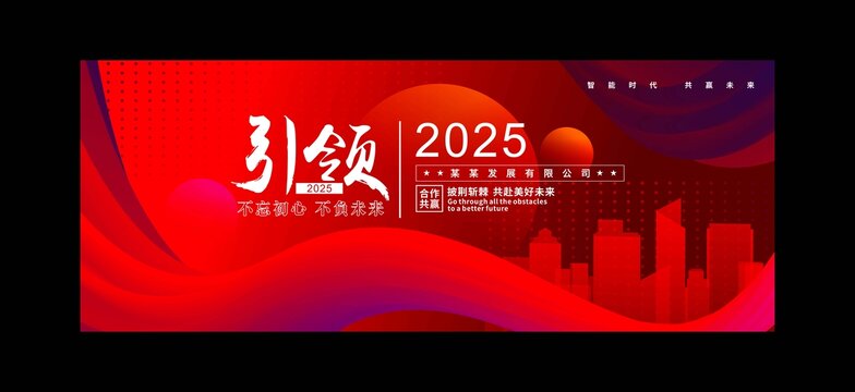 紅色會議背景