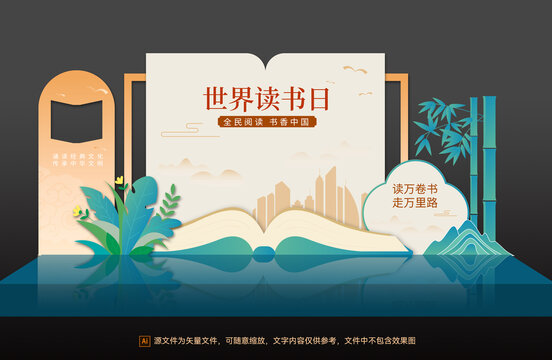 讀書節(jié)美陳