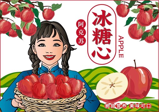 蘋果包裝插畫
