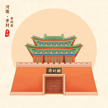 開封府
