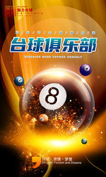 臺(tái)球俱樂部