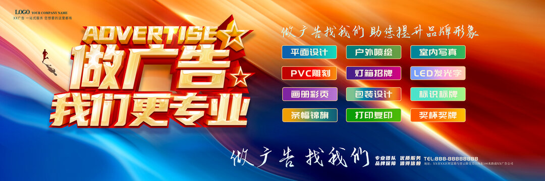 做廣告我們更專(zhuān)業(yè)