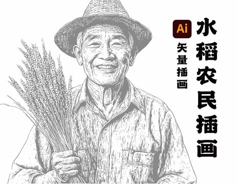 水稻農(nóng)民