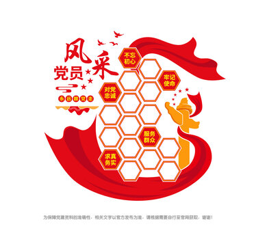 豎版黨員風(fēng)采照片墻