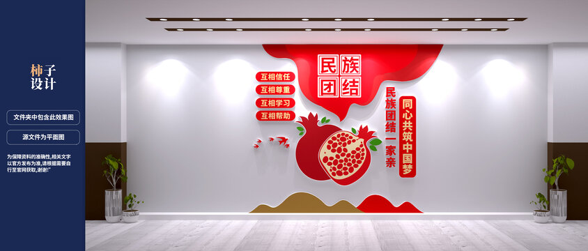 民族團結(jié)