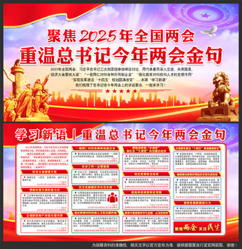 2025年兩會(huì)金句
