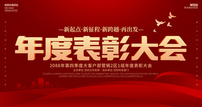 表彰大會(huì)