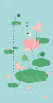 立夏