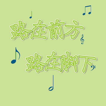 疊字效果