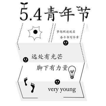 青年節(jié)五四