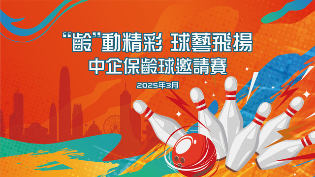 保齡球運(yùn)動(dòng)