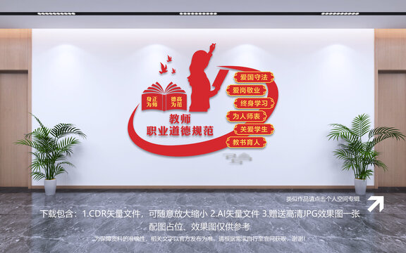 教師職業(yè)道德規(guī)范