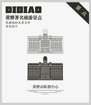 黃驊市職教中心