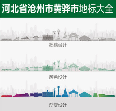 黃驊地標(biāo)