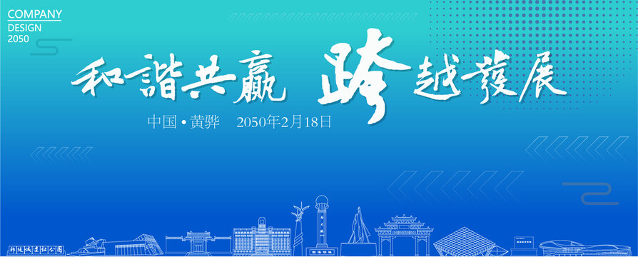 黃驊經(jīng)濟(jì)會(huì)議