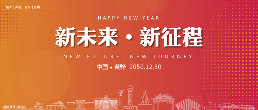 黃驊新年背景