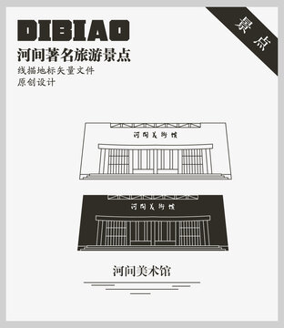 河間美術(shù)館