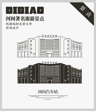 河間汽車站