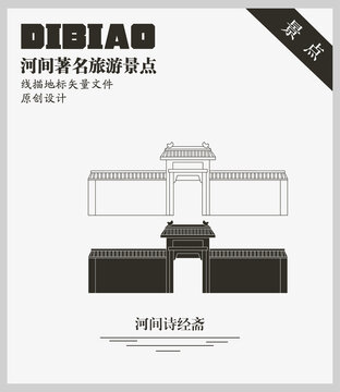 河間詩經(jīng)齋