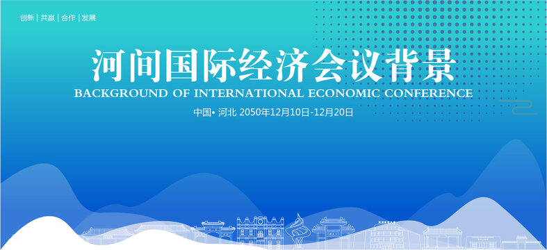 河間國際博覽會