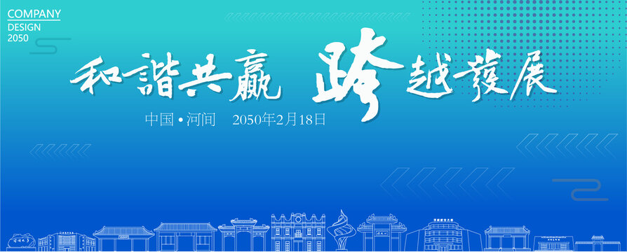 河間經(jīng)濟(jì)會(huì)議