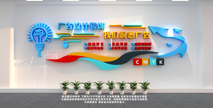 廣告公司文化墻