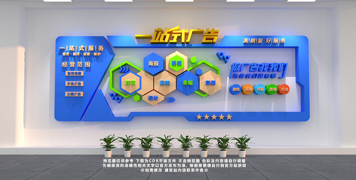 廣告公司文化墻