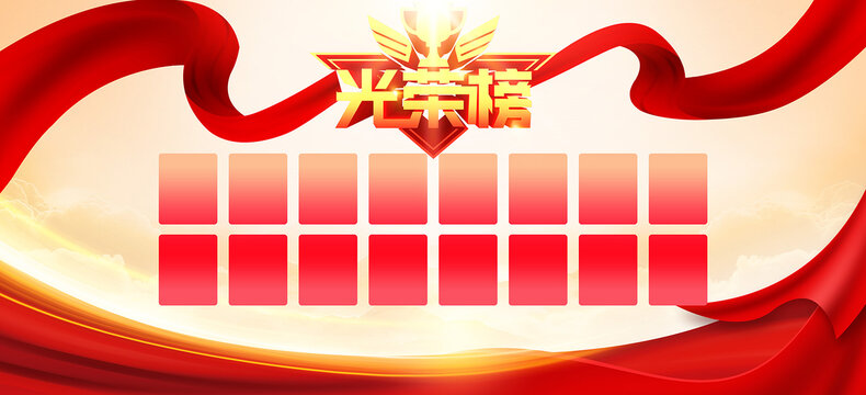 光榮榜