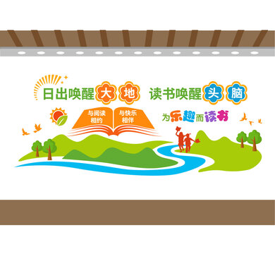 校園圖書室文化墻