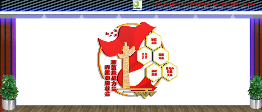 統(tǒng)戰(zhàn)文化墻