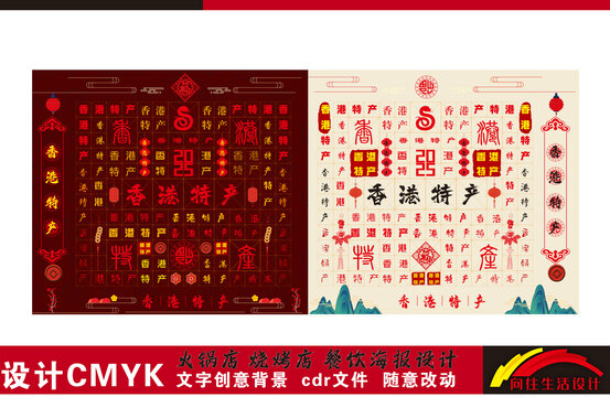 香港特產(chǎn)