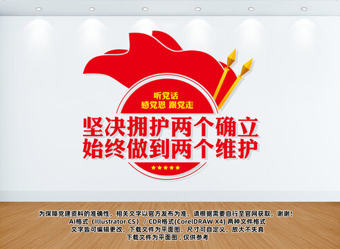 兩個(gè)確立兩個(gè)維護(hù)