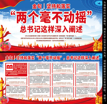 兩個毫不動搖