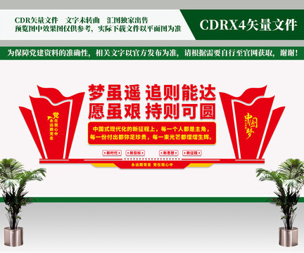 夢雖遙追則能達文化墻