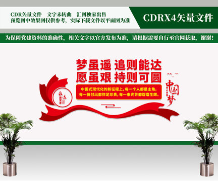 夢(mèng)雖遙追則能達(dá)文化墻