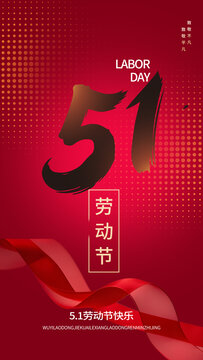 五一勞動節(jié)書法海報設(shè)計