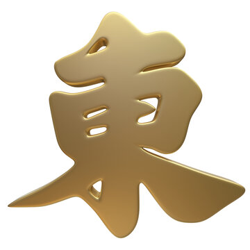 東