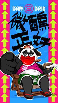 喝酒美食燒烤擼串火鍋插畫
