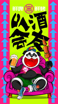 喝酒美食燒烤擼串火鍋插畫